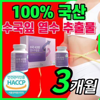 슬림핏 다이어트 / 수국잎추출물 식약처인정정품 리세린지 대용량 수국잎 열수 추출물 식약처인정 국내산 수국 분말 추출 가루 추출 식약청 인증 알약 형 1000 이상 라풀굿케이스
