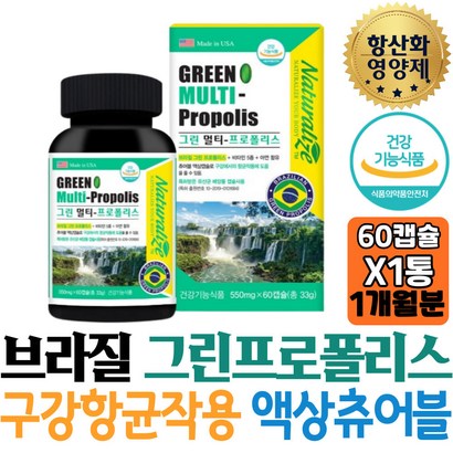 구강항균작용 브라질 그린프로폴리스 SIF 액상 츄어블 코스트코 폴리폴리스 비타민A C 눈건강 식약처인증 입안건조 70대 꿀벌 엄마 아빠 BEE 시니어 노년 구취 보조제 개선 시너지 리뷰 후기
