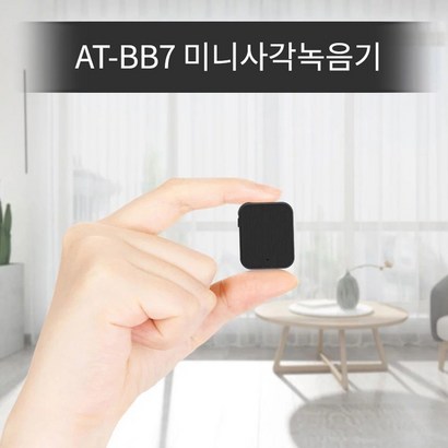 AUTO AT-BB7 B 초소형녹음기 음성감지 고음질 녹음 연속6시간