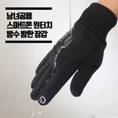 남녀공용 겨울 기모 방한 스마트폰 원터치 장갑