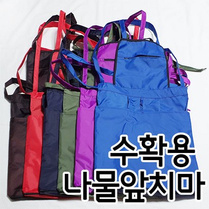수확용 나물 앞치마 밑단지퍼 각종 농산물 수확용