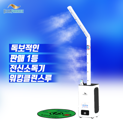 전신소독기 방역소독기 워킹클린스루본사 출입구소독기 게이트형 소독기 방역게이트 C타입소독수 리뷰후기