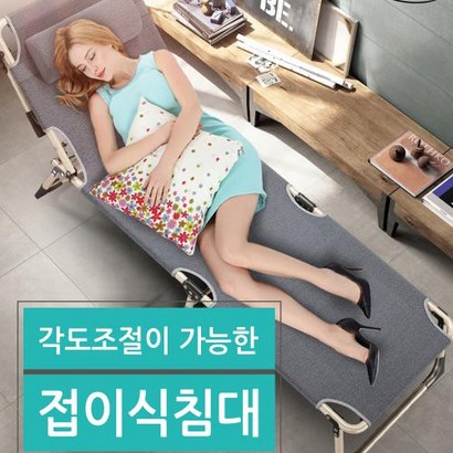 미르쇼핑 휴대용 폴딩 각도조절 이동침대 침대의자 캠핑침대 간이침대 야전침대 접이식 침대
