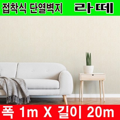 하이홈테크 접착식 단열벽지 보온벽지 방한벽지 단열재 곰팡이방지 및 외풍차단 결로방지