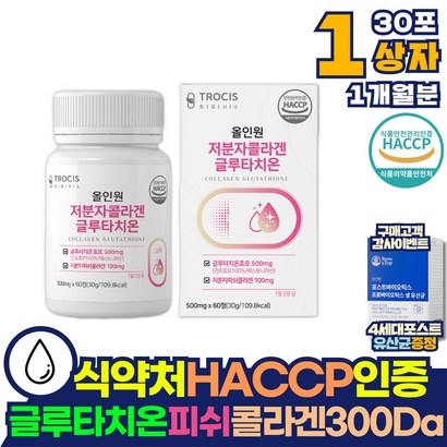 40대 식약처 HACC 인증 글루타치온 피쉬콜라겐 건조효모 에스토니아산 고순도 글루타티온 글루탐산 저분자 수용성 비타민C 밀크세라마이드 히알루론산 엘라스틴 석류착즙분말 노인