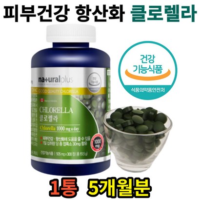 중년 여성 남성 흡연자 항산화 얼굴주름 피부관리 피부건강 노폐물배출 클로렐라 크로렐라 엽록소 정 5개월분 씹어먹는 간편섭취 클로레라 얼굴주름 피부노화 관리 50대 선물