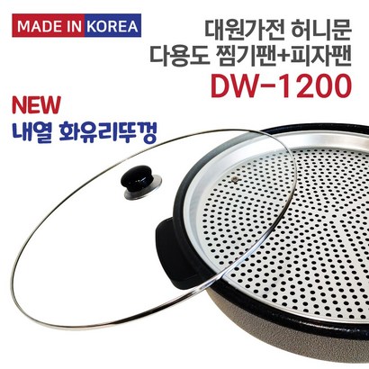 대원가전산업사 국산 허니문 다용도 전기 찜기팬 겸용 피자팬