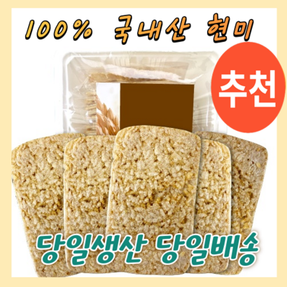 별이네집 당일생산 국내산 누룽지 현미 누룽지과자 스낵 낱개포장 가마솥 현미 포켓 누룽지 과자