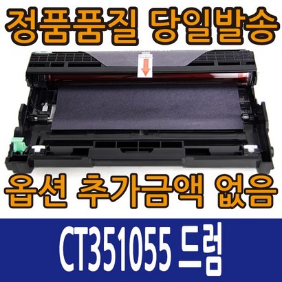 제록스재생 225 드럼 이미징유닛 CT351055 225DB 225 265