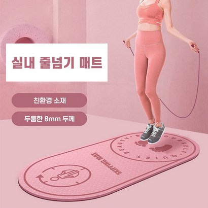 줄넘기매트 실내 운동 스트레칭 홈트 무소음 줄넘기 쿠션 패드 층간 넌슬립 프리미엄 TE헬스 요가