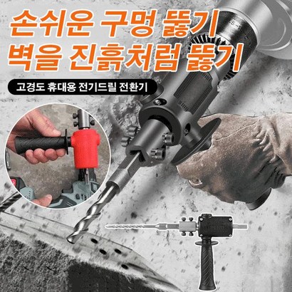 휴대용 전기드릴 전환기 전기드릴 컷소 전환기 드릴 컷소전환기 왕복톱전환헤