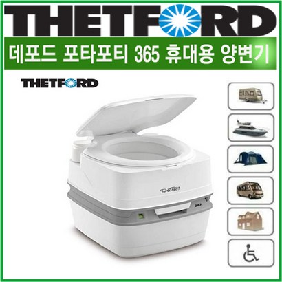 데포드 포타포티 365 이동식 변기 실버용품/노지캠핑/차박용품/차박캠핑/포타포티/리오아웃도어
