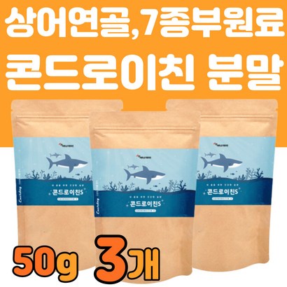 부모님 건강식품 추천 콘드로이친 분말 상어연골 물에 타서 먹기 좋은 콘드로이틴 뼈 각막 힘줄 구성성분인 코드로이친 유산균 어골칼슘 초록입홍합 추천
