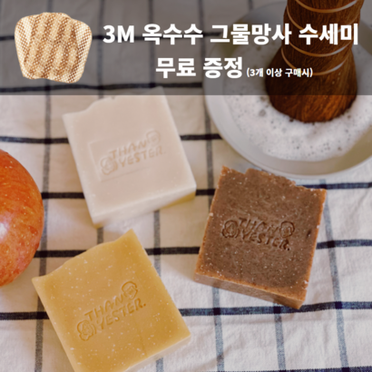 친환경 설거지비누 설거지바 천연주방세제 고체주방세제 비누 과일 야채 세척 3종 리뷰후기