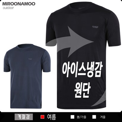 미루나무 여름등산복 냉감티 반팔티 아이스냉감티 작업복 기능성티 리뷰후기