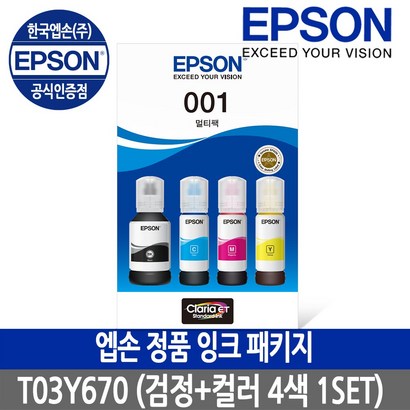 엡손 잉크 T03Y670 리뷰 후기