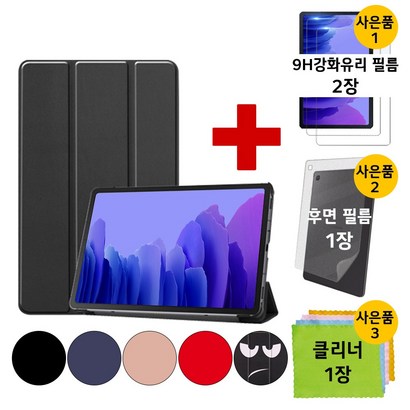 갤럭시탭A7 104 북커버 케이스 액정보필름 SM-T500 T500N T505 T505N 2020 리뷰후기