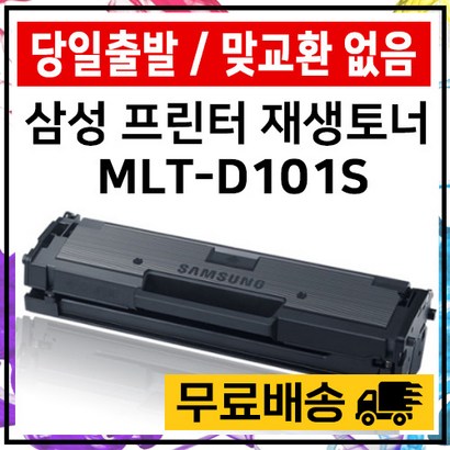 삼성 토너 T-D101S SCX-3405F 3405FW SF- SCX-3405 SCX-3400F 준인전산
