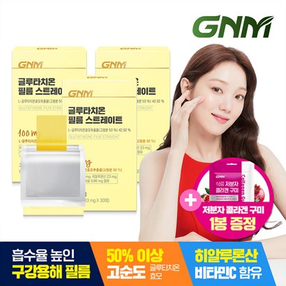 N 글루타치온 필름 스트레이트 / 콜라겐 히알루론산 비타민C 엘라스틴 밀크씨슬