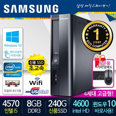 삼성전자 슬림형C 4세대 하스웰 i5-4570 신품SSD장착 윈도우10 무선랜