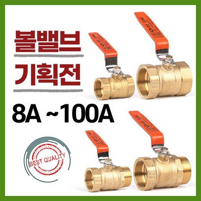 황동볼밸브 KS 리뷰 후기