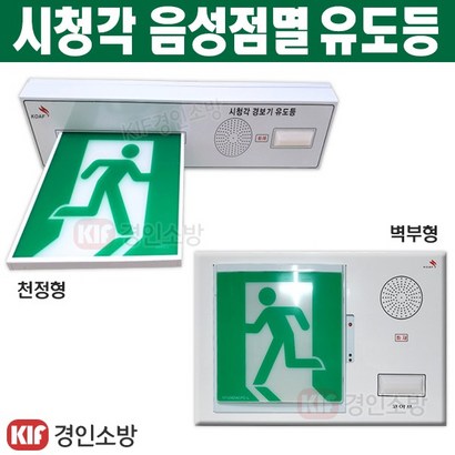 LED음성점멸유도등 시청각경보기 장애인용 벽부형 리뷰후기
