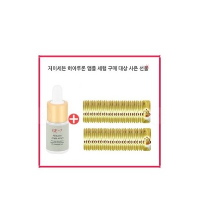 E7앰플1개구매/더후 공진향 기앤진 아이크림80매 리뷰 후기