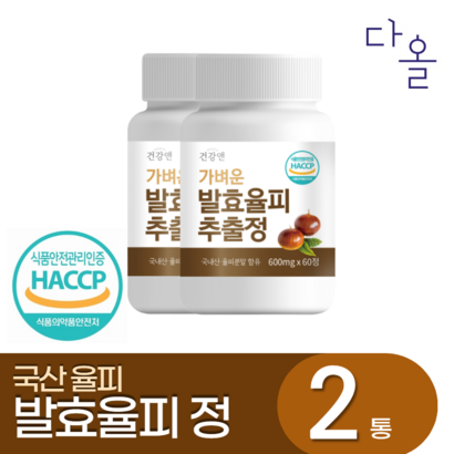 발효율피 추출 식약처인증 HACC 국산 율피