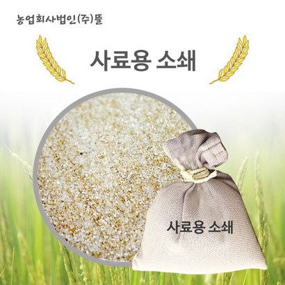 봉황뜰 사료용 싸래기 2022년산
