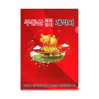 인터탑 부동산화일 6매/부동산계약서홀더 100개 리뷰후기