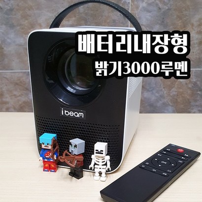 아이빔 3000루멘 무선 미니빔프로젝터 배터리내장형 차박캠핑 리뷰후기