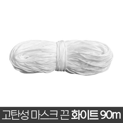 그리니 고탄성 마스크끈 화이트 100마 국내생산