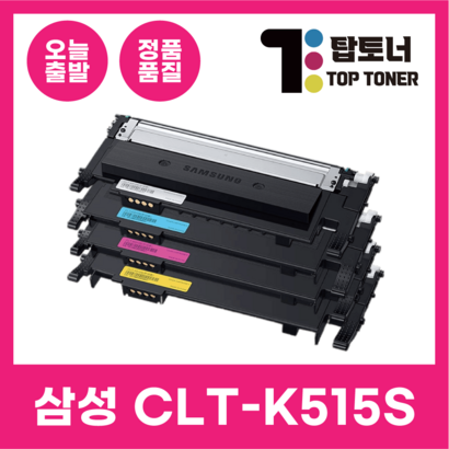CT-K515S 삼성 재생 토너 S-C565FW C565W C515W 프린터 환 K515S C515S 515S Y515S 최신칩 장착