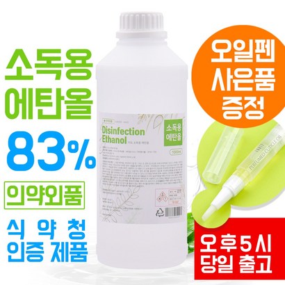 이도 소독용 에탄올 2개