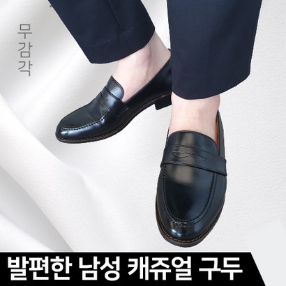 무감각 남자 캐주얼 로퍼 구두 블랙