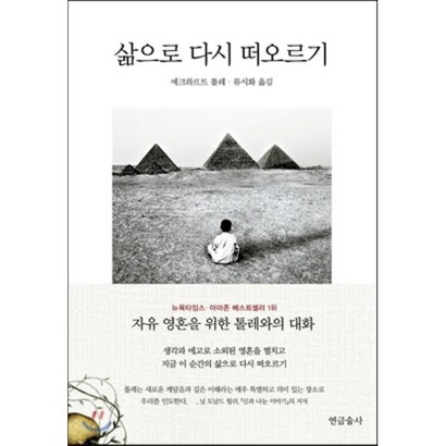 삶으로 다시 떠오르기