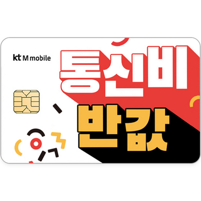 kt 모바일 후불 TE 유심