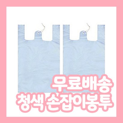 착한비닐 청색 비닐봉투 리뷰후기