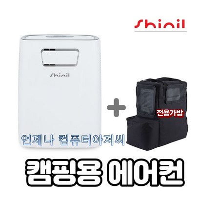 신일 캠핑용에어컨 미니 휴대용 소형 차박 캠핑카 야외 텐트