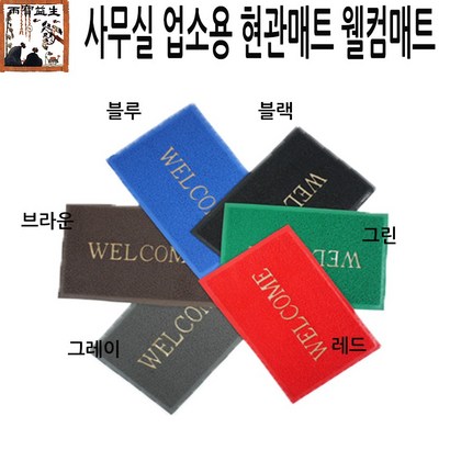 웰컴매트 소 38x 발판 발 현관 미끄럼방지 쿠션 매트