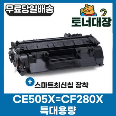 H CE505X CF280X 특대용량 재생토너 2055 ro400 CR319II 2055 401N 401DN 환
