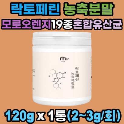 락토페린 농축복합물 분리유단백 모로오렌지 농축분말 19종 유산균 사균체 고순도 단백질 락토프리우유 초유 분말 가루 파우더 쉐이크 장용성 소화효소 소화잘되는 성인 저지방 전지 분유 자몽 레몬밤 여성 남성