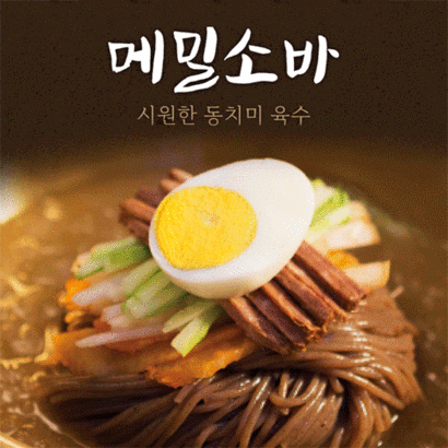 R8 냉모밀 메밀소바 국수육수 메밀면 막국수 냉소바 메밀국수 모밀국수 메밀소바육수 소바 소스 장국 쯔유 동치미육수