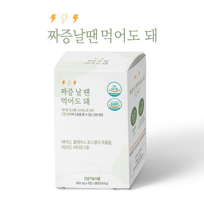 짜증날땐 먹어도돼 2중 기능성 다이어트 보조제