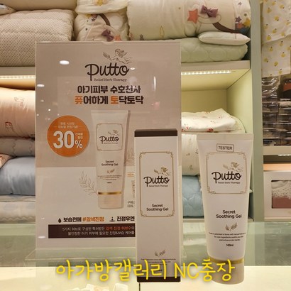 아가방 << 이벤트>> 우리 아이 보습을 책임져요! 진정 허브 보습 UTT0 퓨토 시크릿 수딩 젤 NC충장