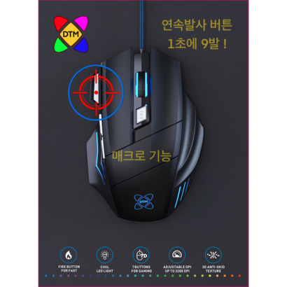 매크로 기능 연속 사격 버튼 게이밍 마우스 DT
