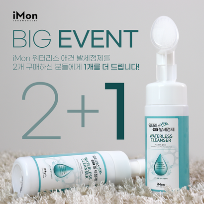 ion 강아지 발세정제 산책 후 발씻기 발세척 발청소 워터리스 샴푸 리뷰후기