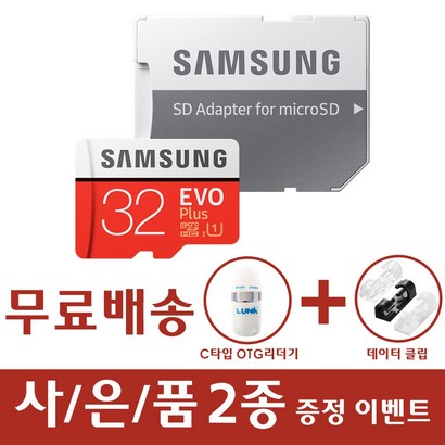삼성전자 마이크로SD EVO US CB SD어댑터 USB리더기