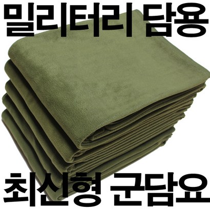 kj 039 밀리터리 군용담요 군용모포 담요 모포 이불