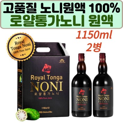로얄 통가 노니 x2병세트 천연 비타민 미네랄 무첨가 순수 과채주스 발효 숙성 파이토케미칼 파극천 치즈과일 열매 추출 노인 건강음료 폴리페놀 모린다